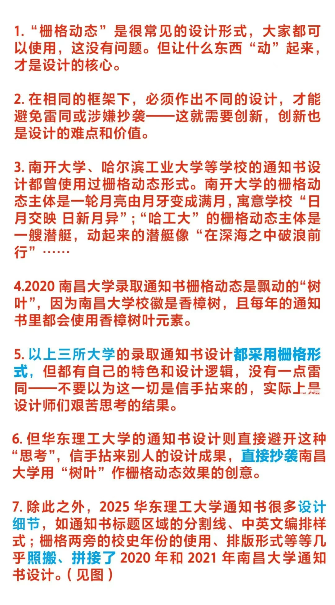 华东理工大学录取通知书涉嫌抄袭，这学校的名声早就臭大街了 - 万事屋 | 生活·动漫·娱乐综合社区-银魂同好聚集地
