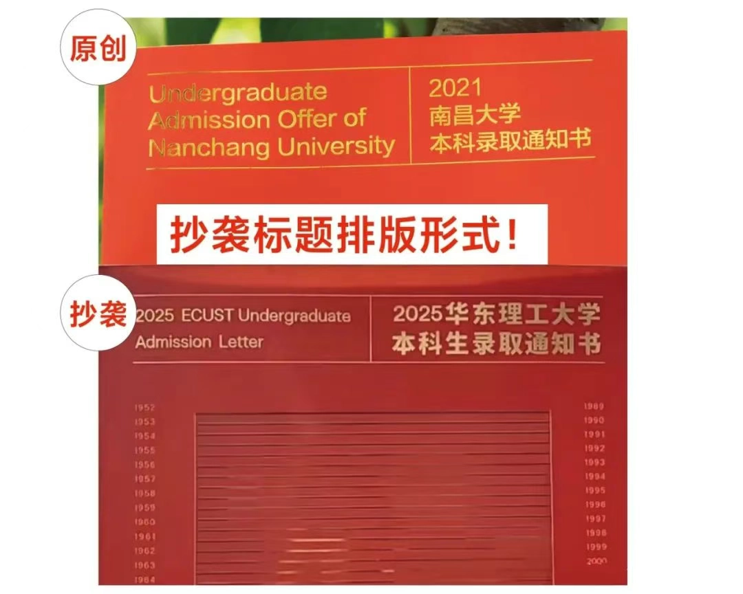 华东理工大学录取通知书涉嫌抄袭，这学校的名声早就臭大街了 - 万事屋 | 生活·动漫·娱乐综合社区-银魂同好聚集地
