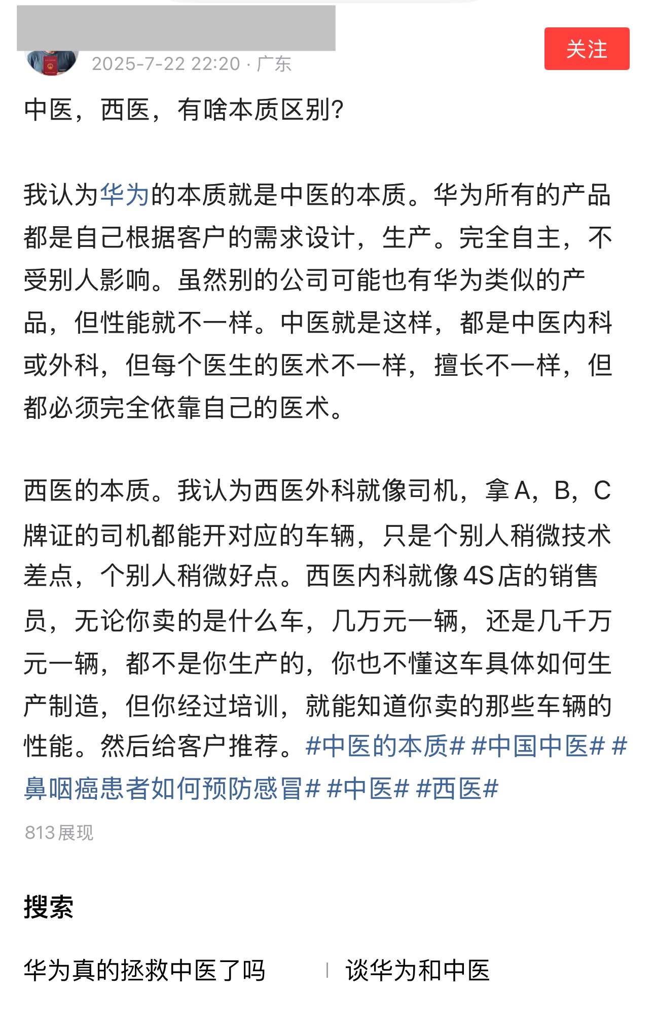 中医骗子说中医和华为一样，这思路，果然中医、华为、国学是一家 - 吐槽银魂 - 大众生活 - 万事屋 | 生活·动漫·娱乐综合社区-银魂同好聚集地