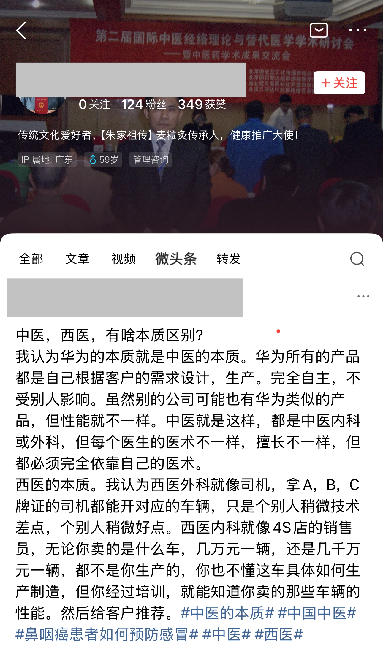 中医骗子说中医和华为一样，这思路，果然中医、华为、国学是一家 - 万事屋 | 生活·动漫·娱乐综合社区-银魂同好聚集地