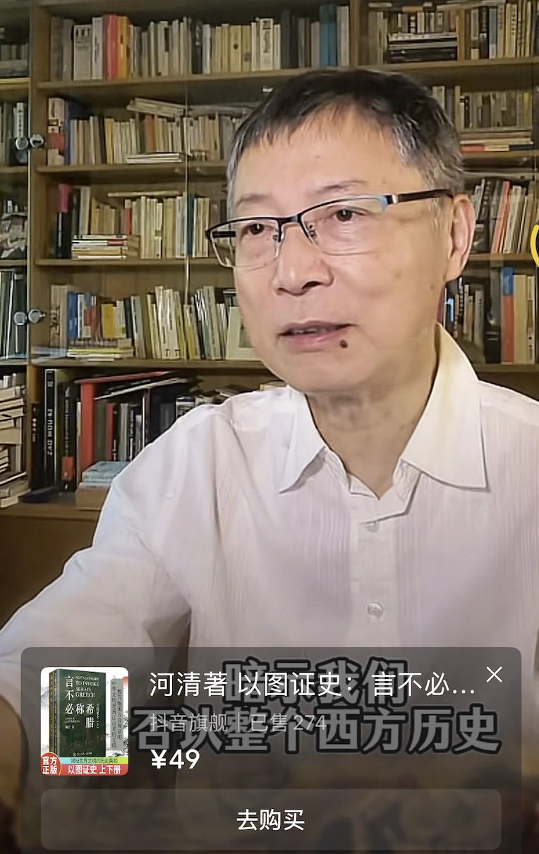 黄河清为何死守西方伪史论?名利双收背后的道德困局