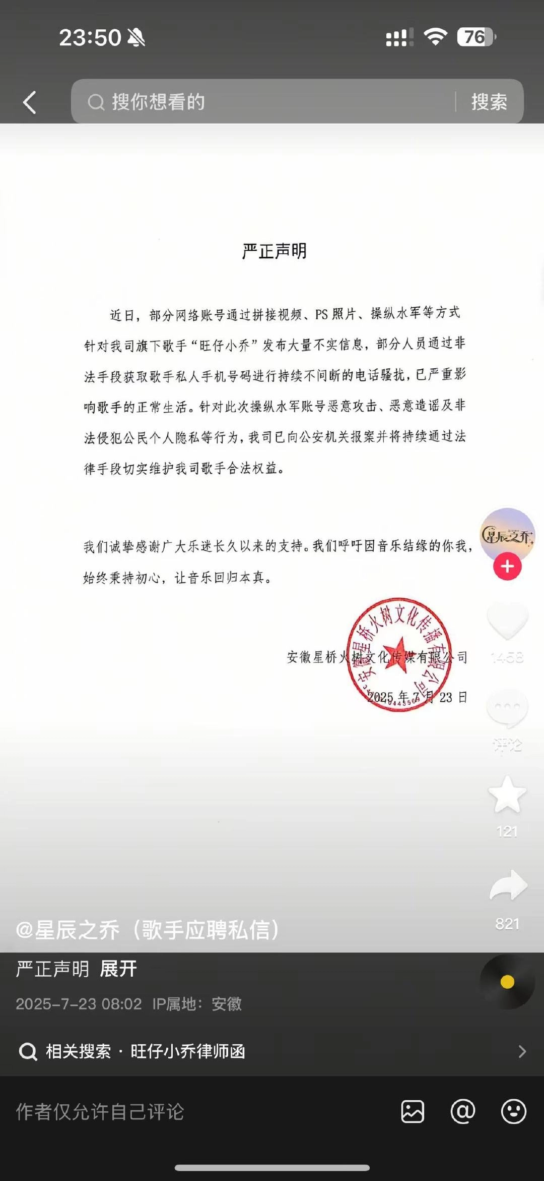 旺仔小乔方称已报案 - 吐槽银魂 - 大众生活 - 万事屋 | 生活·动漫·娱乐综合社区-银魂同好聚集地