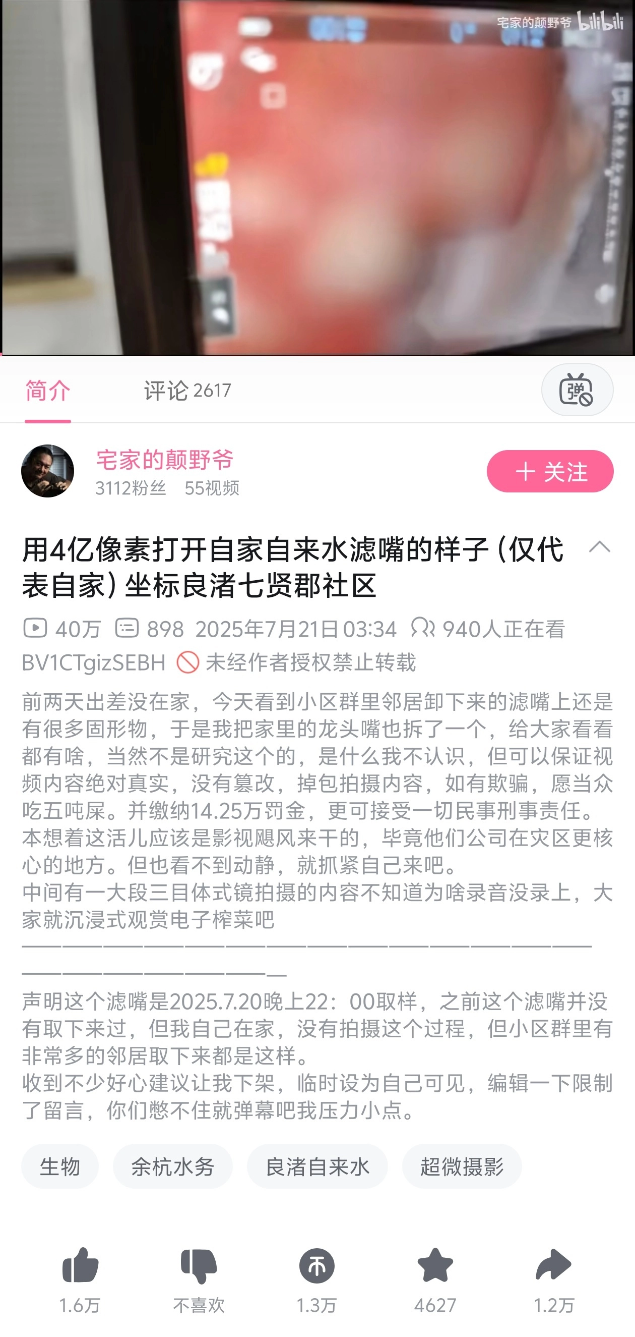 B站up主“宅家的颠野爷”发了一段视频，这个么。。。 - 生活银魂 - 大众生活 - 万事屋 | 生活·动漫·娱乐综合社区-银魂同好聚集地