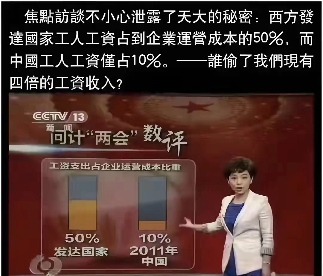 发达国家工资占企业成本50%，中国为何不到10%？背后真相令人深思 - 生活银魂 - 大众生活 - 万事屋 | 生活·动漫·娱乐综合社区-银魂同好聚集地