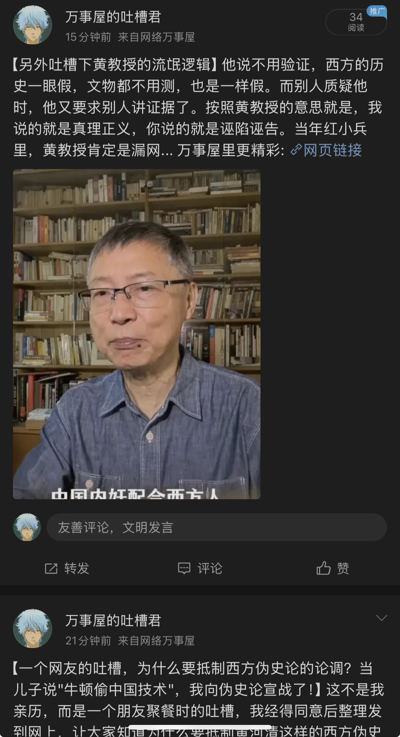 新浪微博究竟在怕什么？看到黄教授的名字就要做屏蔽 - 吐槽银魂 - 大众生活 - 万事屋 | 生活·动漫·娱乐综合社区-银魂同好聚集地