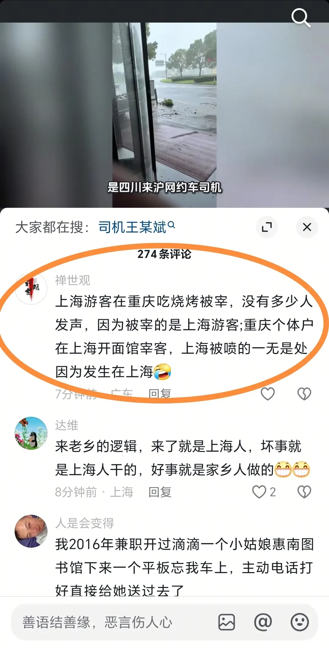 现在的自媒体，黑上海成了流量密码是吧？ - 万事屋 | 生活·动漫·娱乐综合社区-银魂同好聚集地