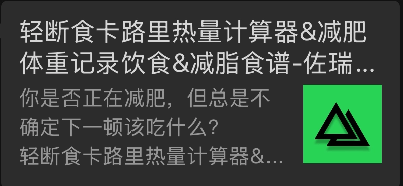 轻断食卡路里热量计算器/减肥体重记录饮食&减脂食谱 APP正在限时免费中 - 软件交流银魂 - 科技改变生活 - 万事屋 | 生活·动漫·娱乐综合社区-银魂同好聚集地