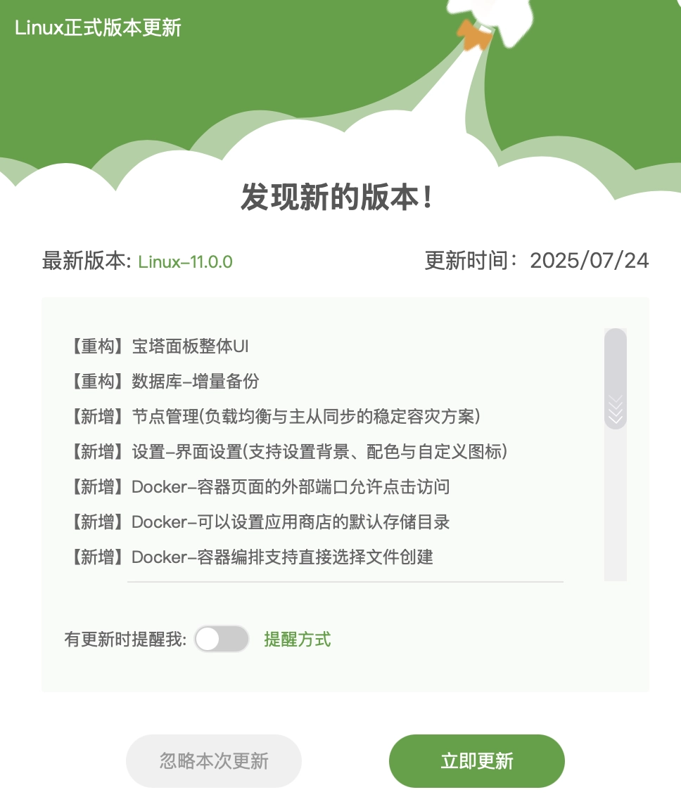 宝塔面板更新了，一下子从9.6.0升级到了Linux-11.0.0 - 技术宅银魂 - 科技改变生活 - 万事屋 | 生活·动漫·娱乐综合社区-银魂同好聚集地