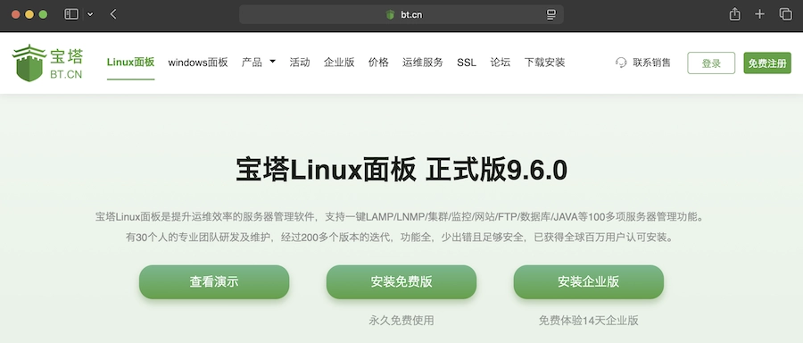 宝塔面板更新了，一下子从9.6.0升级到了Linux-11.0.0 - 万事屋 | 生活·动漫·娱乐综合社区-银魂同好聚集地