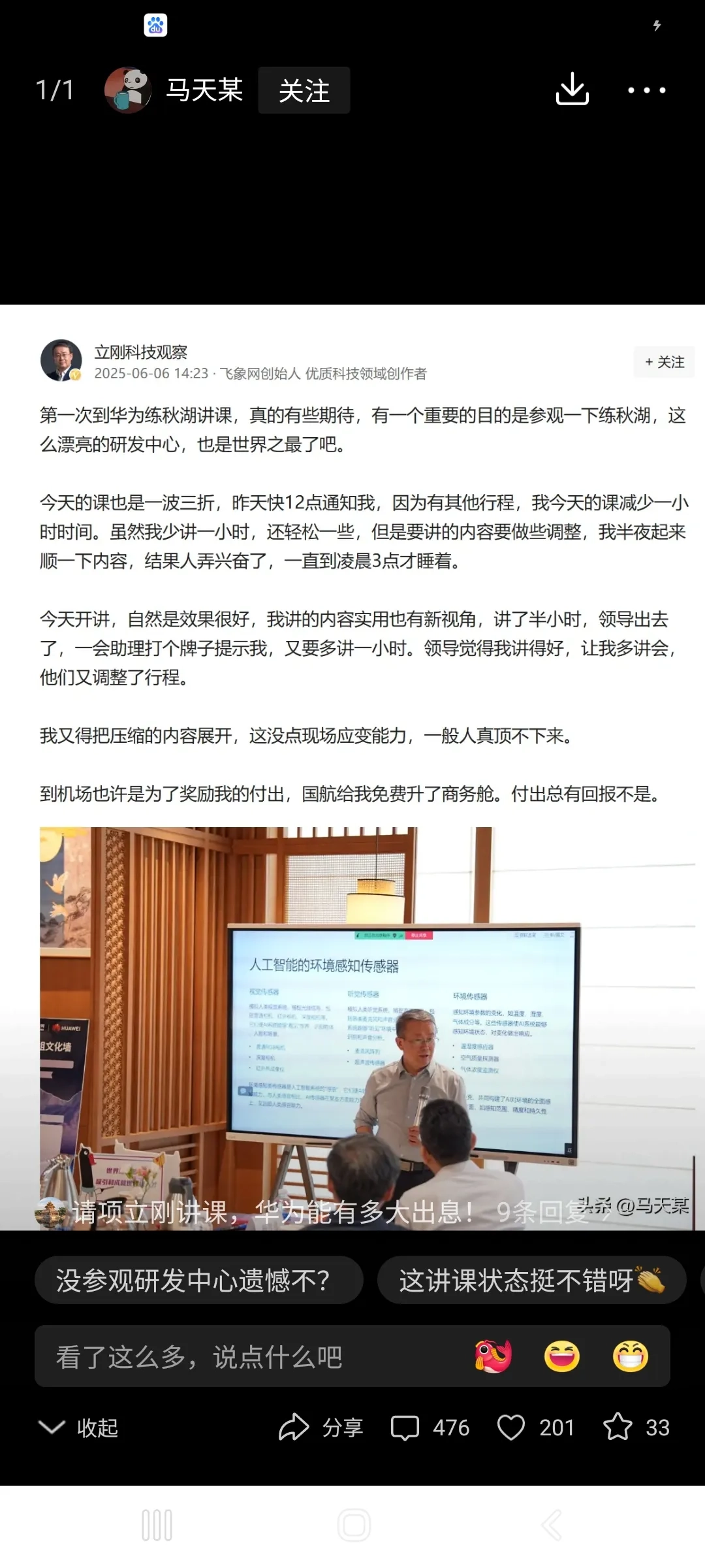 一个为了脸上贴金的专家，项立刚 - 吐槽银魂 - 大众生活 - 万事屋 | 生活·动漫·娱乐综合社区-银魂同好聚集地