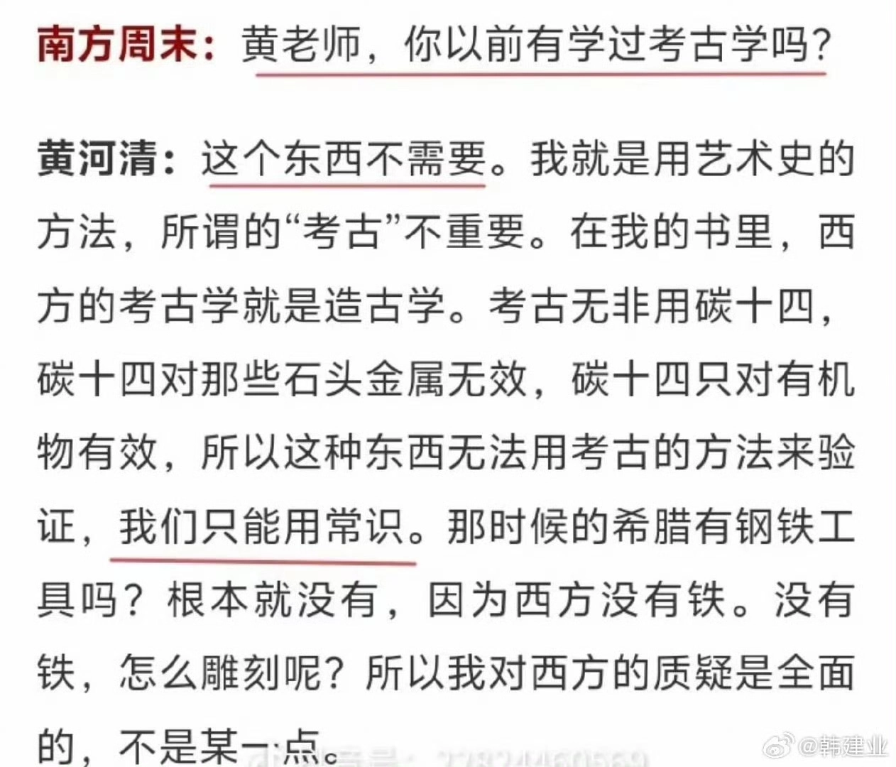 黄河清“无需证据”判西方伪史：反智狂欢还是学术灾难？