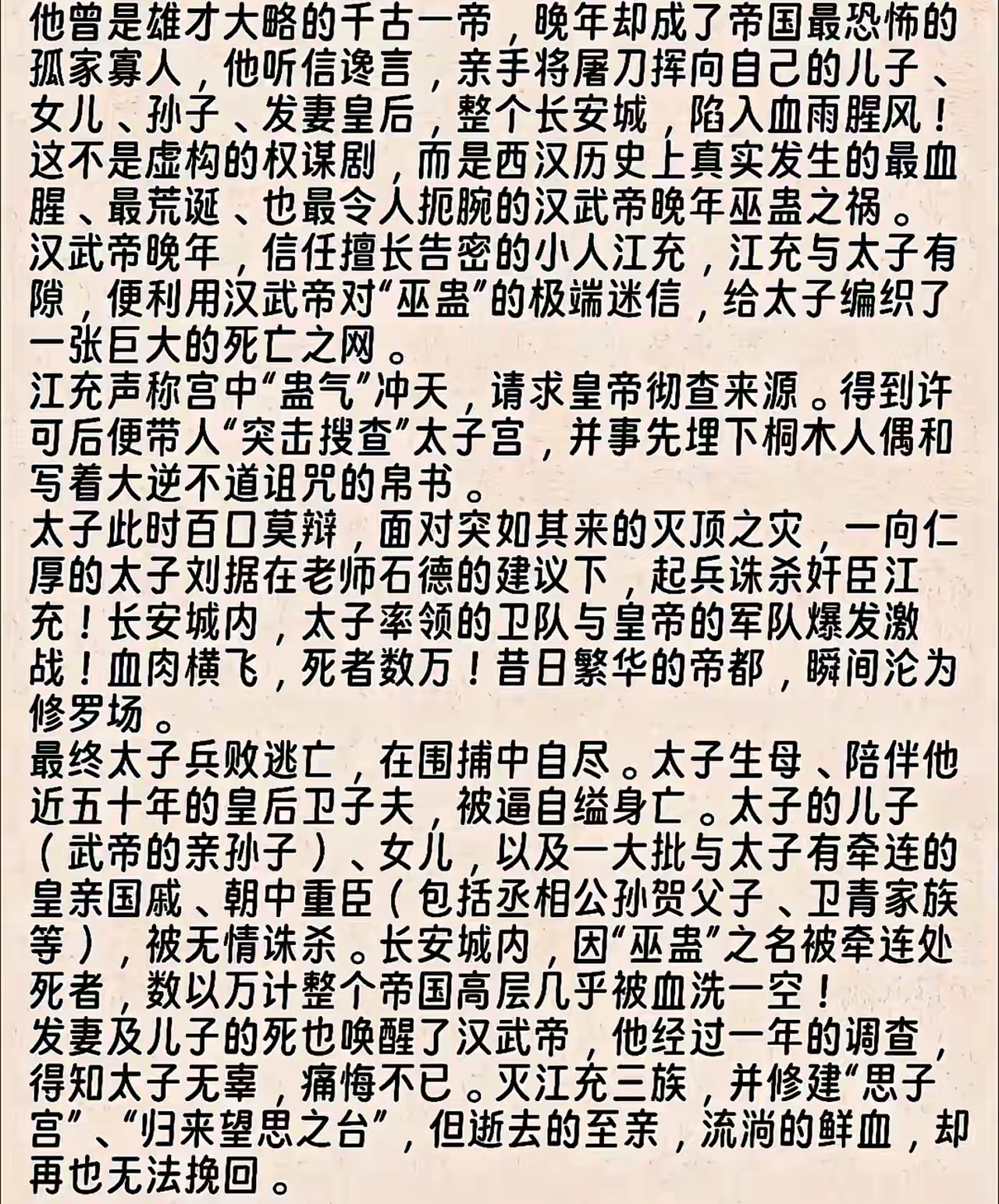 汉武帝的至昏时刻 - 生活银魂 - 大众生活 - 万事屋 | 生活·动漫·娱乐综合社区-银魂同好聚集地