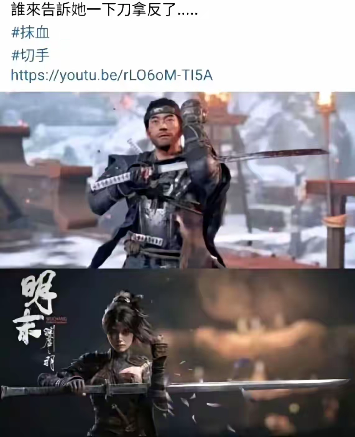 明末，这款游戏中的刀是否拿反了？ - 游戏厅银魂 - 万事屋 | 生活·动漫·娱乐综合社区-银魂同好聚集地
