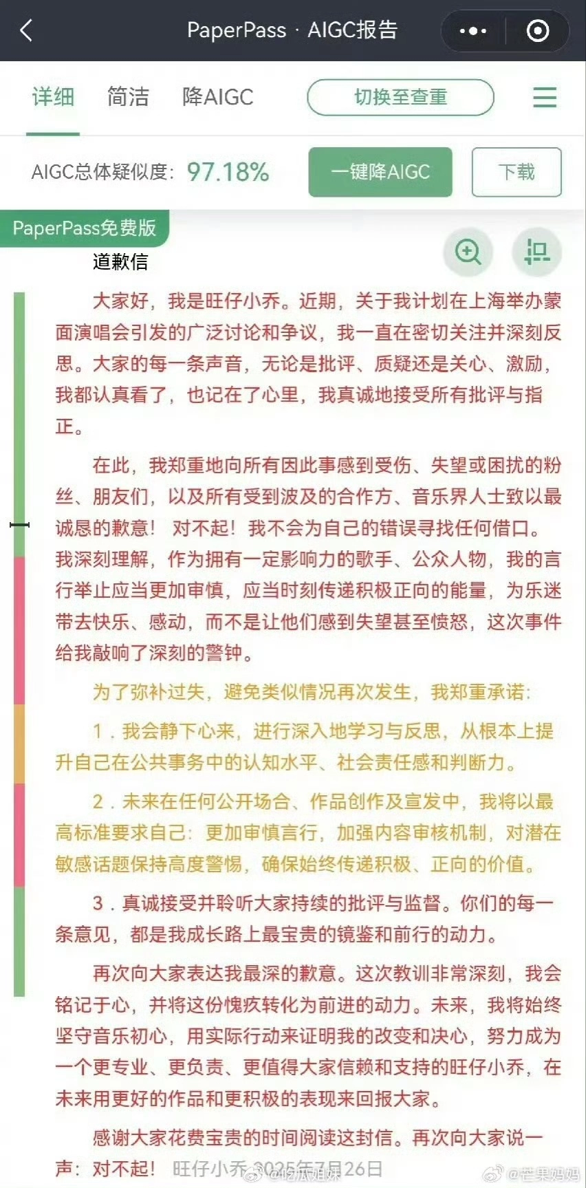 旺仔小乔道歉信查重率97.18% - 吐槽银魂 - 大众生活 - 万事屋 | 生活·动漫·娱乐综合社区-银魂同好聚集地