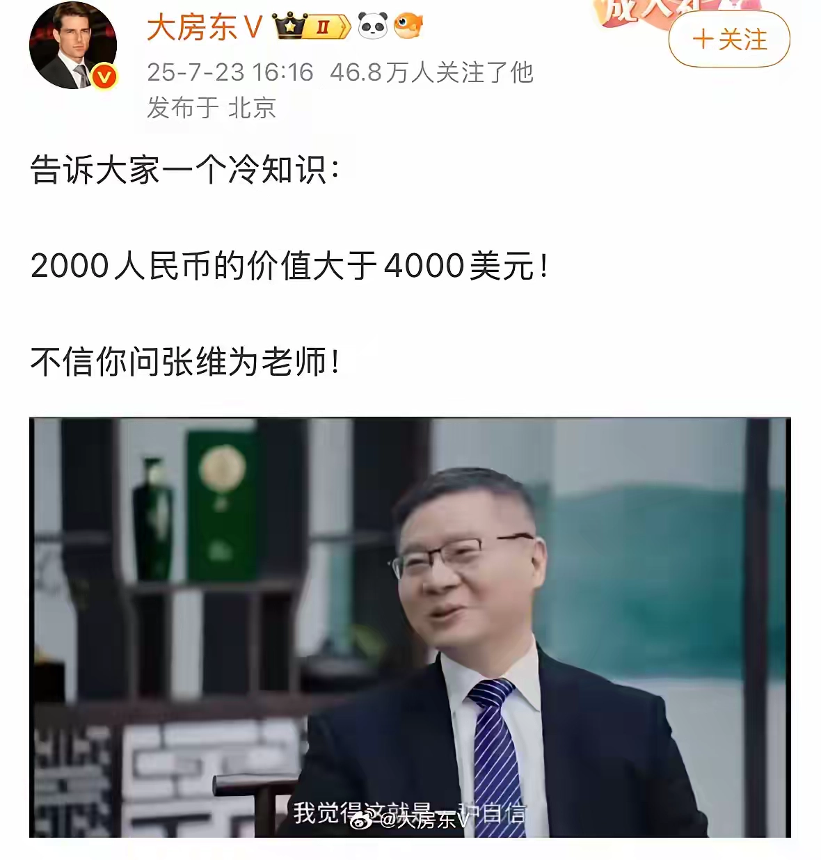 被炒热的“冷知识”，张大师觉得2000人民币价值大于4000美元 - 吐槽银魂 - 大众生活 - 万事屋 | 生活·动漫·娱乐综合社区-银魂同好聚集地