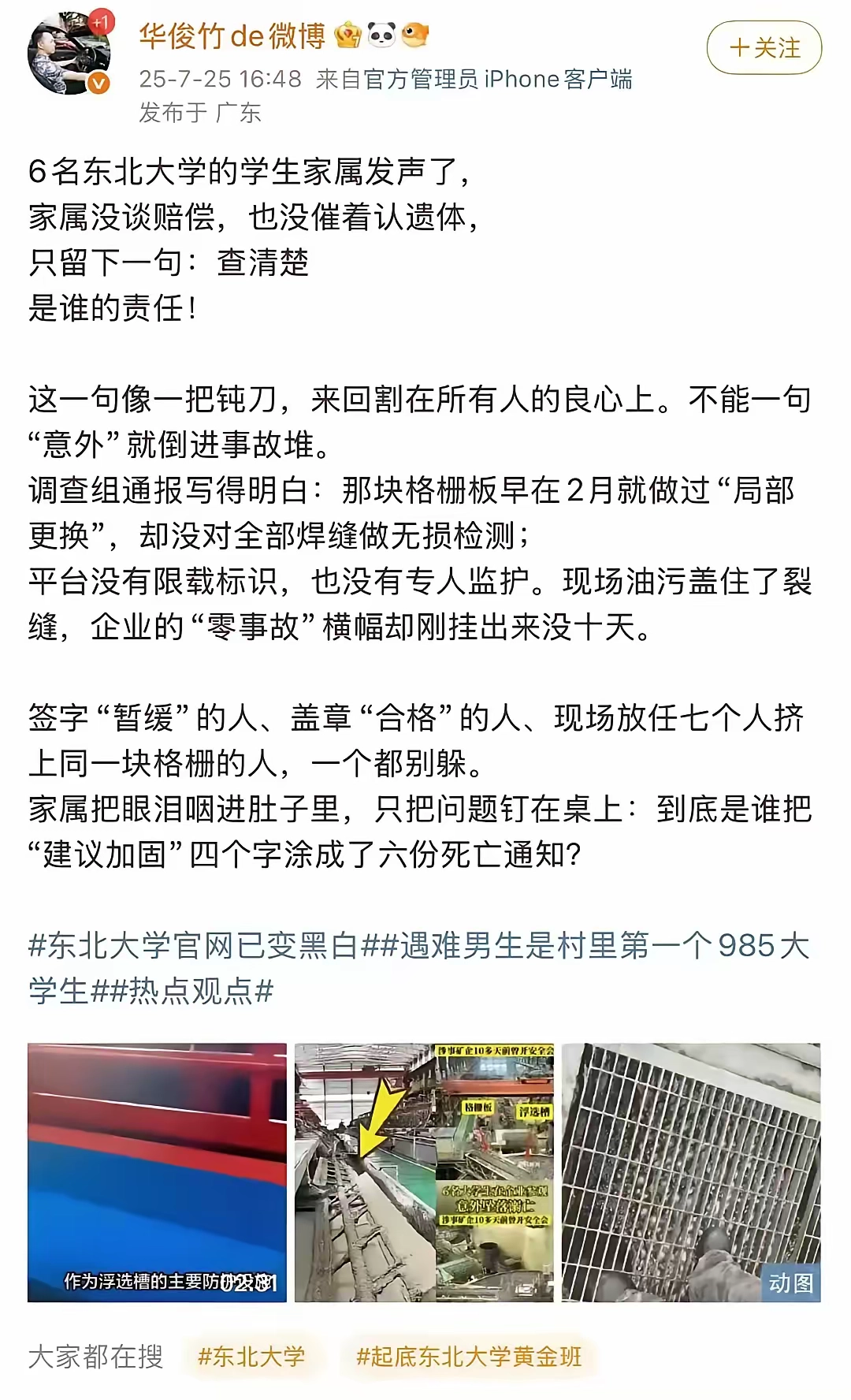 六名东北大学的学生家属发声了 - 生活银魂 - 大众生活 - 万事屋 | 生活·动漫·娱乐综合社区-银魂同好聚集地