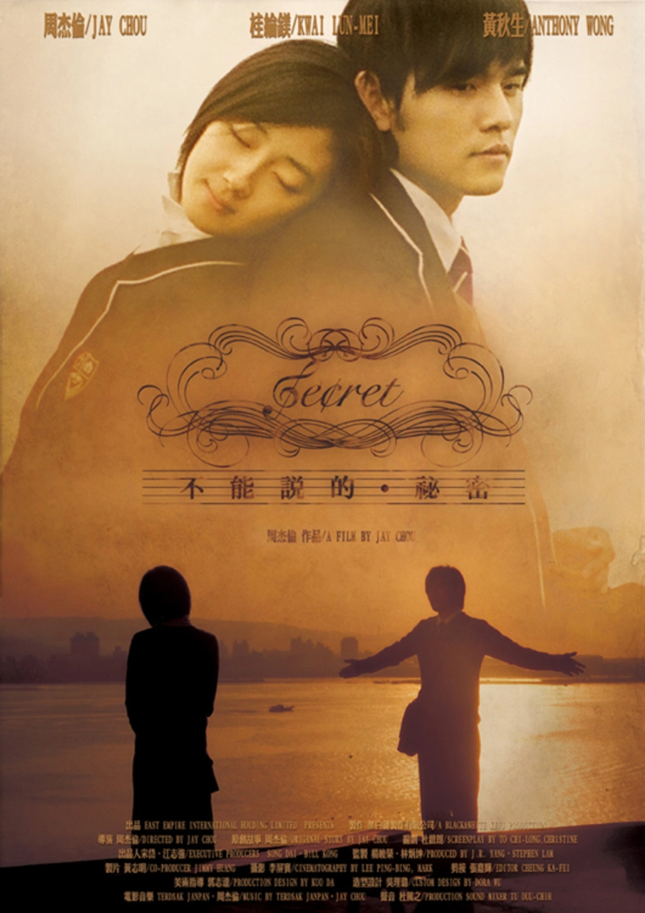 找到了周杰伦第一部自导自演的电影《不能说的秘密》网盘分享 - 影视分享银魂 - 娱乐腐坏生活 - 万事屋 | 生活·动漫·娱乐综合社区-银魂同好聚集地