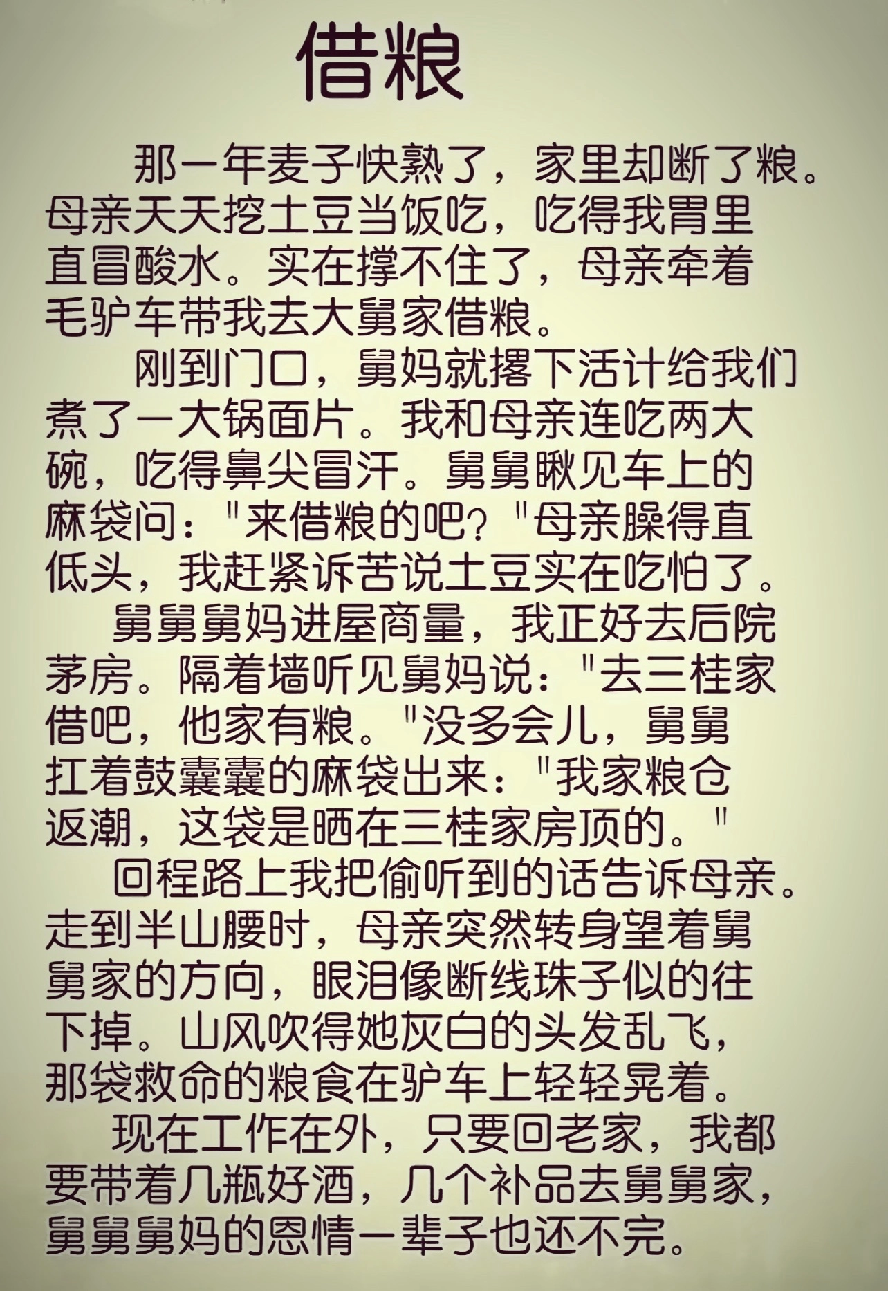 短篇故事：借粮 - 万事屋 | 生活·动漫·娱乐综合社区-银魂同好聚集地