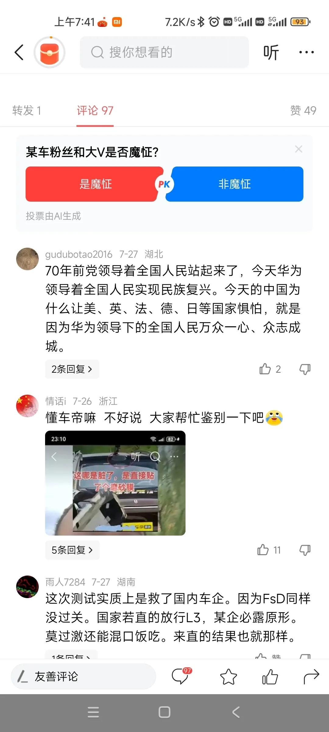 长期“爱国营销”下培养的某企粉丝已经癫狂到无以复加了 - 吐槽银魂 - 大众生活 - 万事屋 | 生活·动漫·娱乐综合社区-银魂同好聚集地