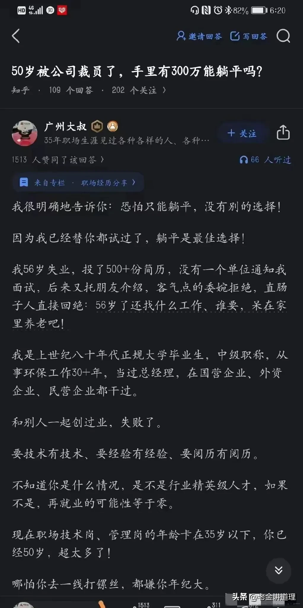 50岁大多数工作已经不要了 - 生活银魂 - 大众生活 - 万事屋 | 生活·动漫·娱乐综合社区-银魂同好聚集地