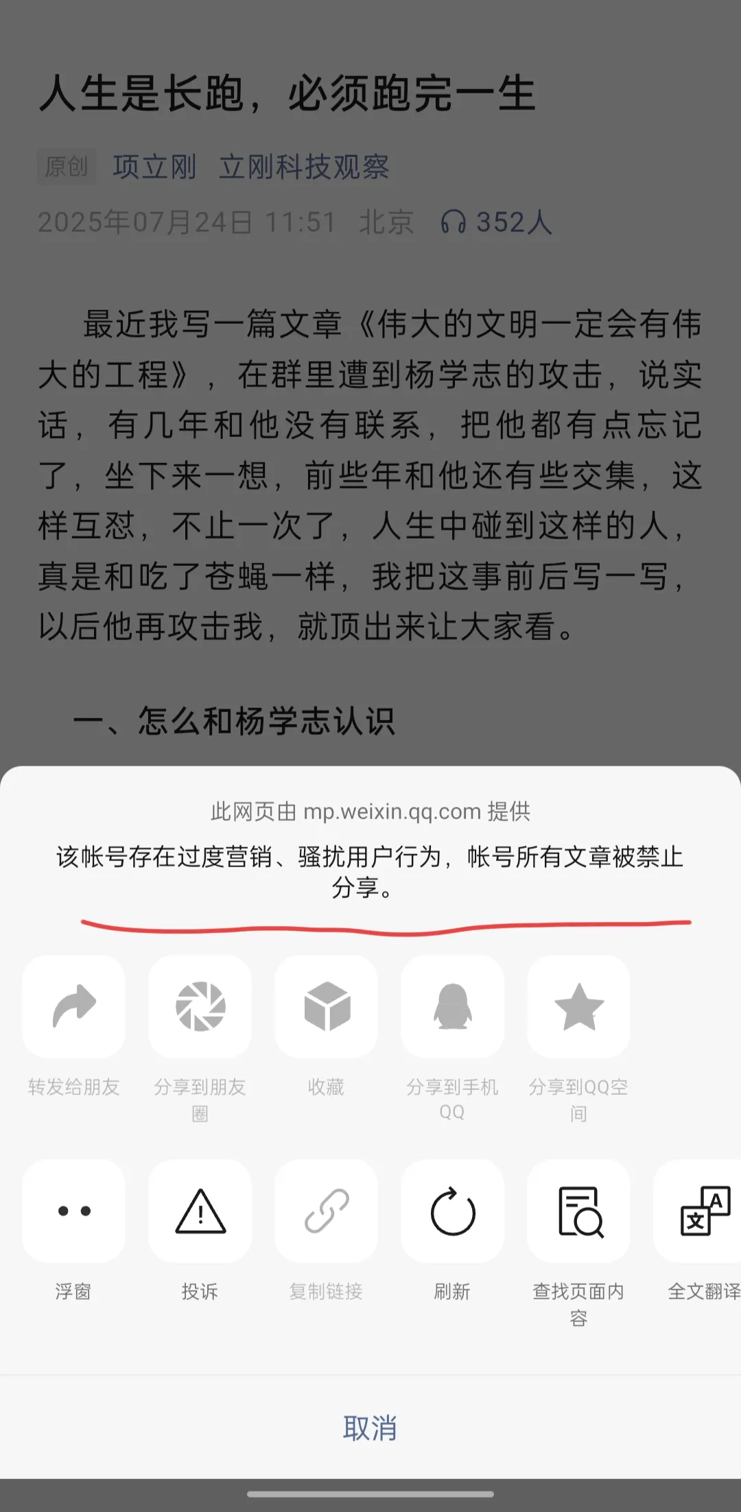 听说项立刚的公众号又又被处罚了 - 吐槽银魂 - 大众生活 - 万事屋 | 生活·动漫·娱乐综合社区-银魂同好聚集地
