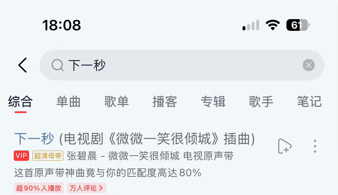网易云取消张碧晨三首歌原唱 - 万事屋 | 生活·动漫·娱乐综合社区-银魂同好聚集地