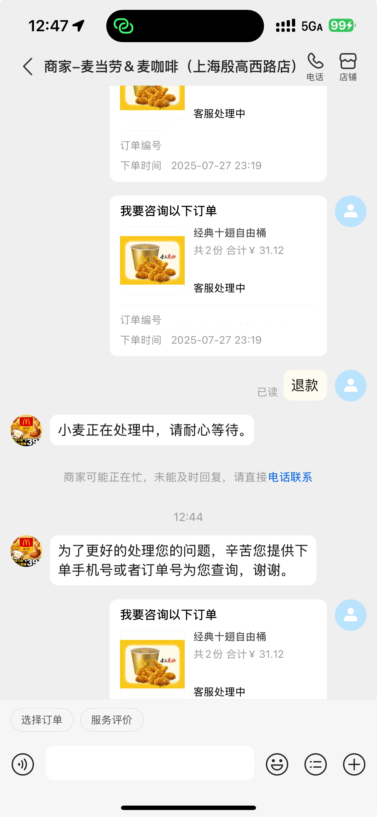麦当劳，你家殷高西路店是假货吗？ - 吐槽银魂 - 大众生活 - 万事屋 | 生活·动漫·娱乐综合社区-银魂同好聚集地