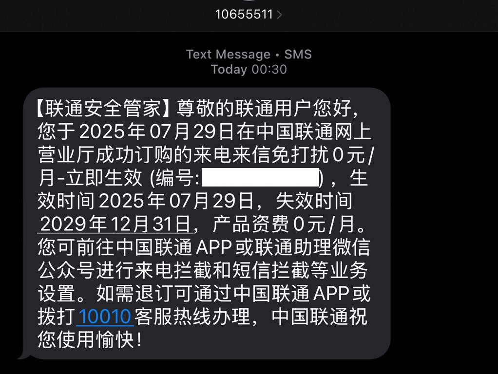 联通深夜又给我偷偷开通业务了，这是改不了吃S么？ - 吐槽银魂 - 大众生活 - 万事屋 | 生活·动漫·娱乐综合社区-银魂同好聚集地