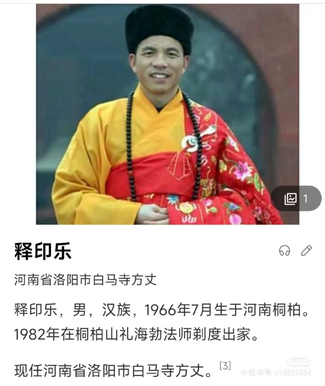 印乐法师任少林寺住持 - 万事屋 | 生活·动漫·娱乐综合社区-银魂同好聚集地