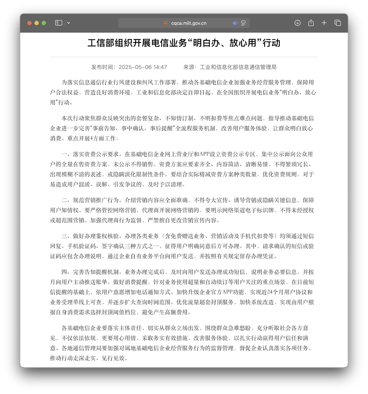 联通不通知我就私自给我开通业务属于违反了工信部关于开展电信业务 “明白办、放心用” 行动的相关要求 - 吐槽银魂 - 大众生活 - 万事屋 | 生活·动漫·娱乐综合社区-银魂同好聚集地