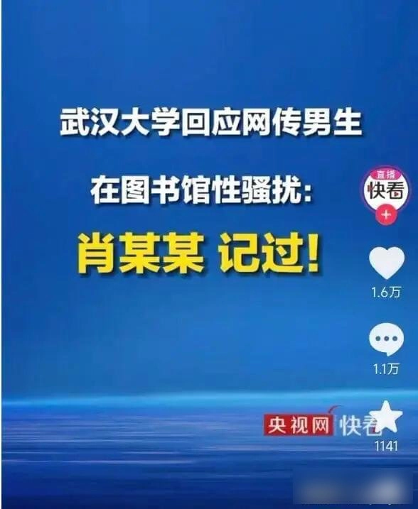 武大诬陷男生性骚扰的杨某媛准备遭报应了吧 - 万事屋 | 生活·动漫·娱乐综合社区-银魂同好聚集地