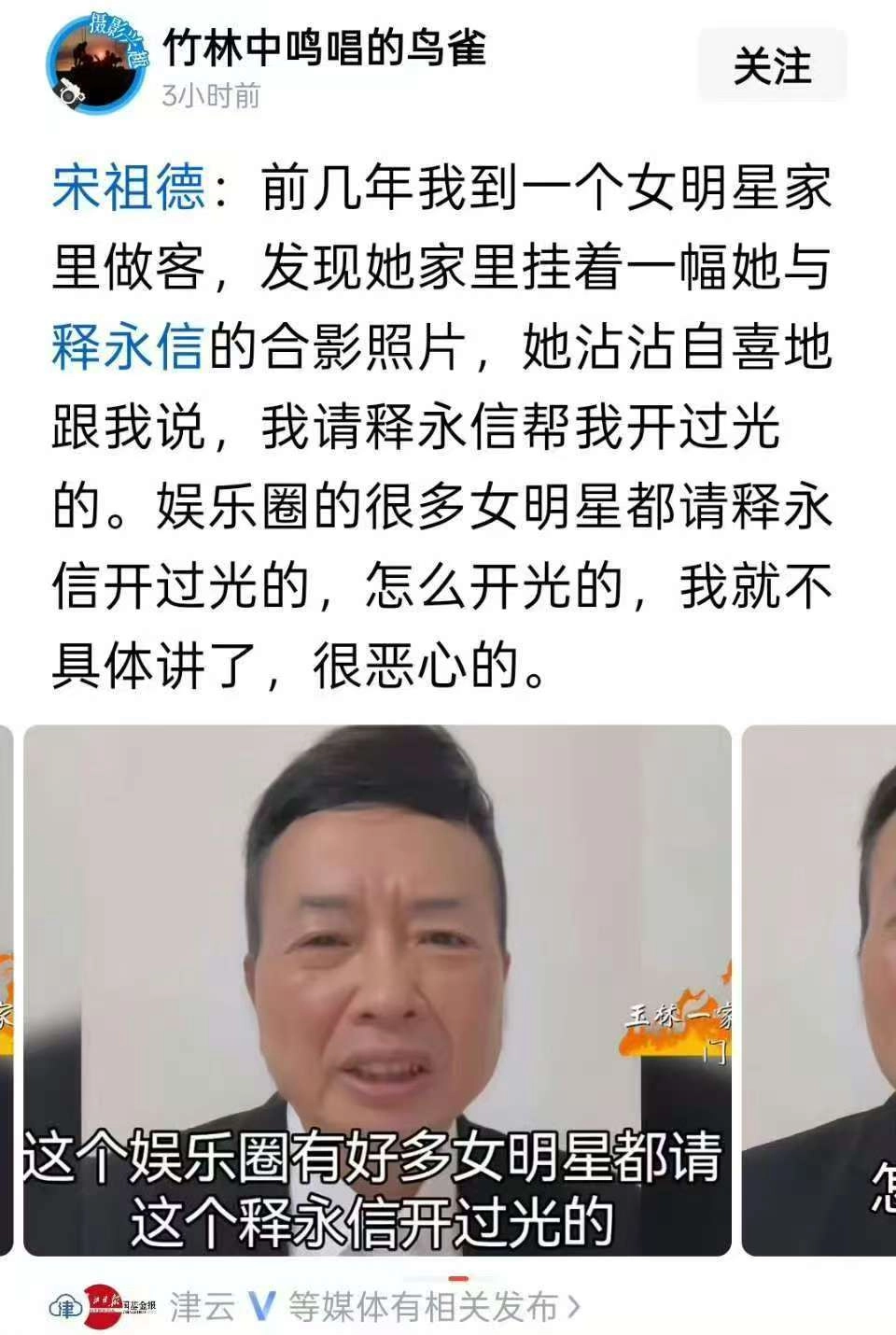 宋祖德说娱乐圈的很多女明星都请释永信开过光的 - 吐槽银魂 - 大众生活 - 万事屋 | 生活·动漫·娱乐综合社区-银魂同好聚集地