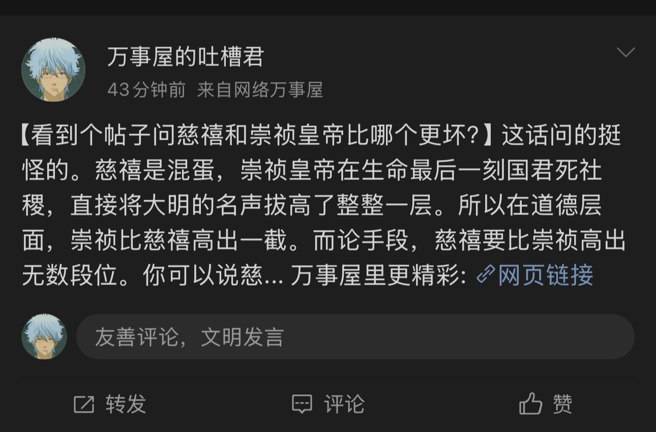 新浪微博禁止慈禧这个关键词了？ - 吐槽银魂 - 大众生活 - 万事屋 | 生活·动漫·娱乐综合社区-银魂同好聚集地