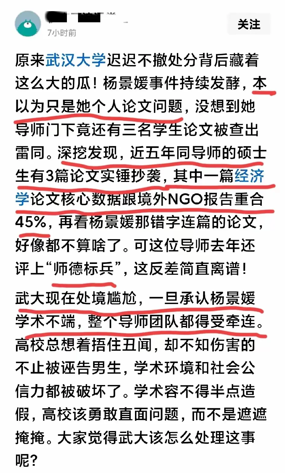 有网友说武汉大学还有更大的瓜？ - 生活银魂 - 大众生活 - 万事屋 | 生活·动漫·娱乐综合社区-银魂同好聚集地
