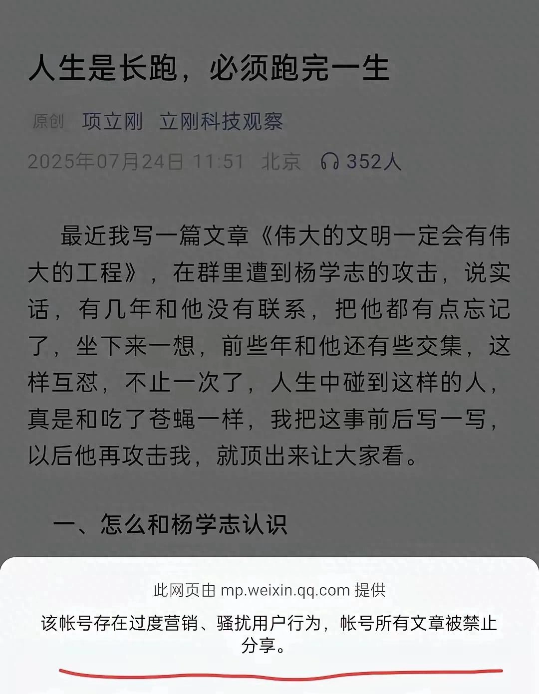 项立刚的跳梁小丑秀：过度营销背后的地位焦虑症 - 吐槽银魂 - 大众生活 - 万事屋 | 生活·动漫·娱乐综合社区-银魂同好聚集地