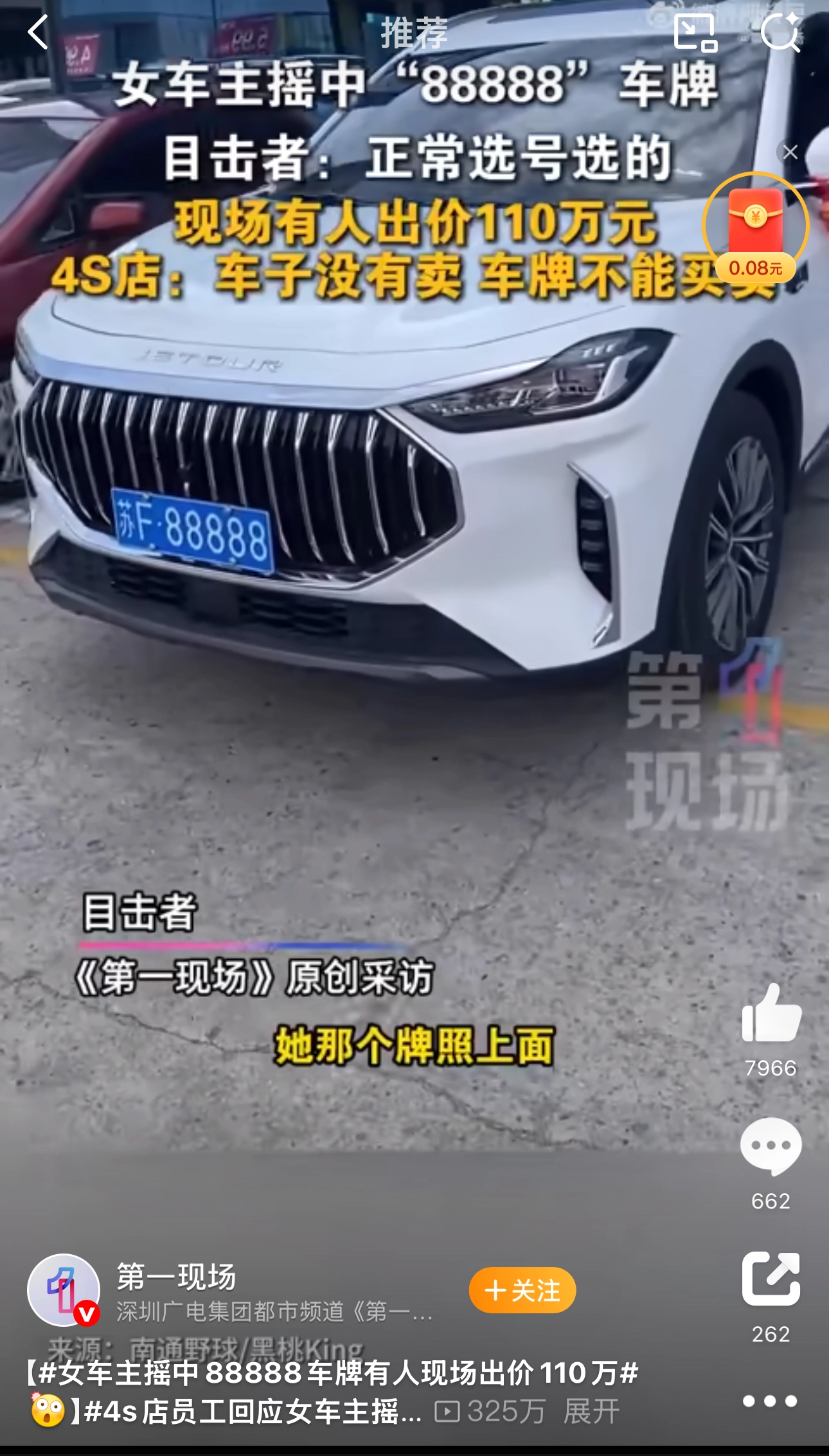 女车主摇中88888车牌有人现场出价110万 - 生活银魂 - 大众生活 - 万事屋 | 生活·动漫·娱乐综合社区-银魂同好聚集地
