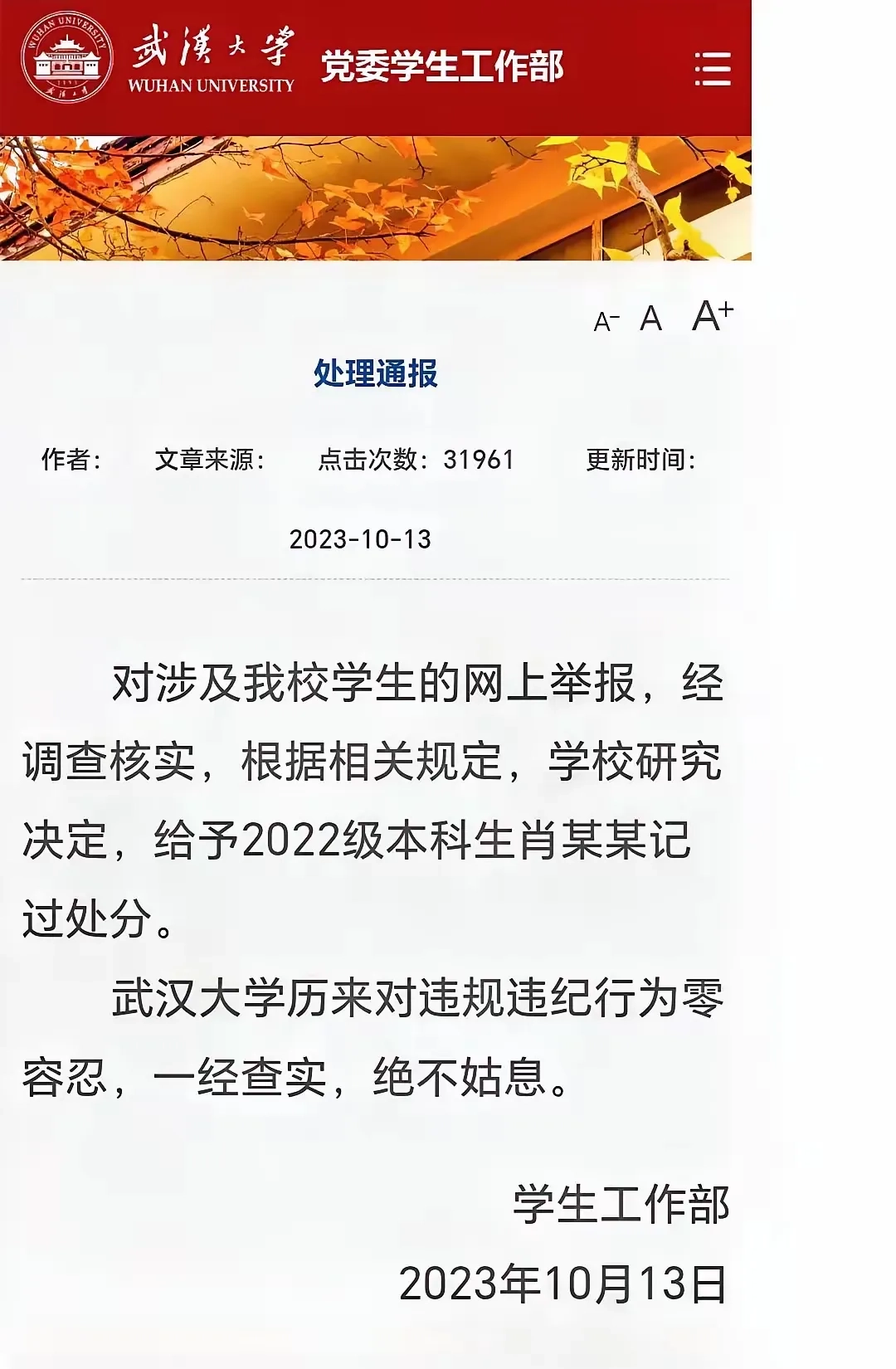 原本武汉大学其实可以做的很好，可惜当初被逼犯的错，如今却真的错了 - 生活银魂 - 大众生活 - 万事屋 | 生活·动漫·娱乐综合社区-银魂同好聚集地