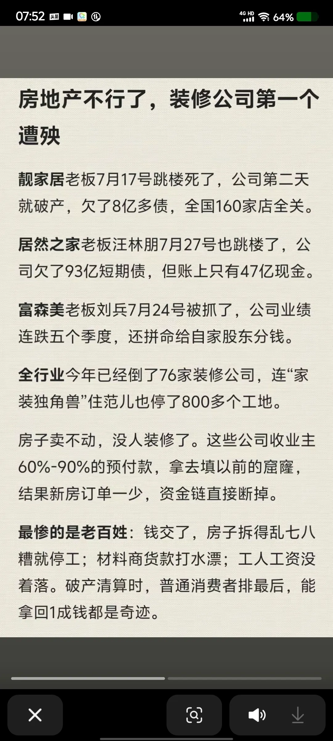 还是顾家家居的老板有先见之明，两年前把公司卖了100亿成功上岸 - 吐槽银魂 - 大众生活 - 万事屋 | 生活·动漫·娱乐综合社区-银魂同好聚集地