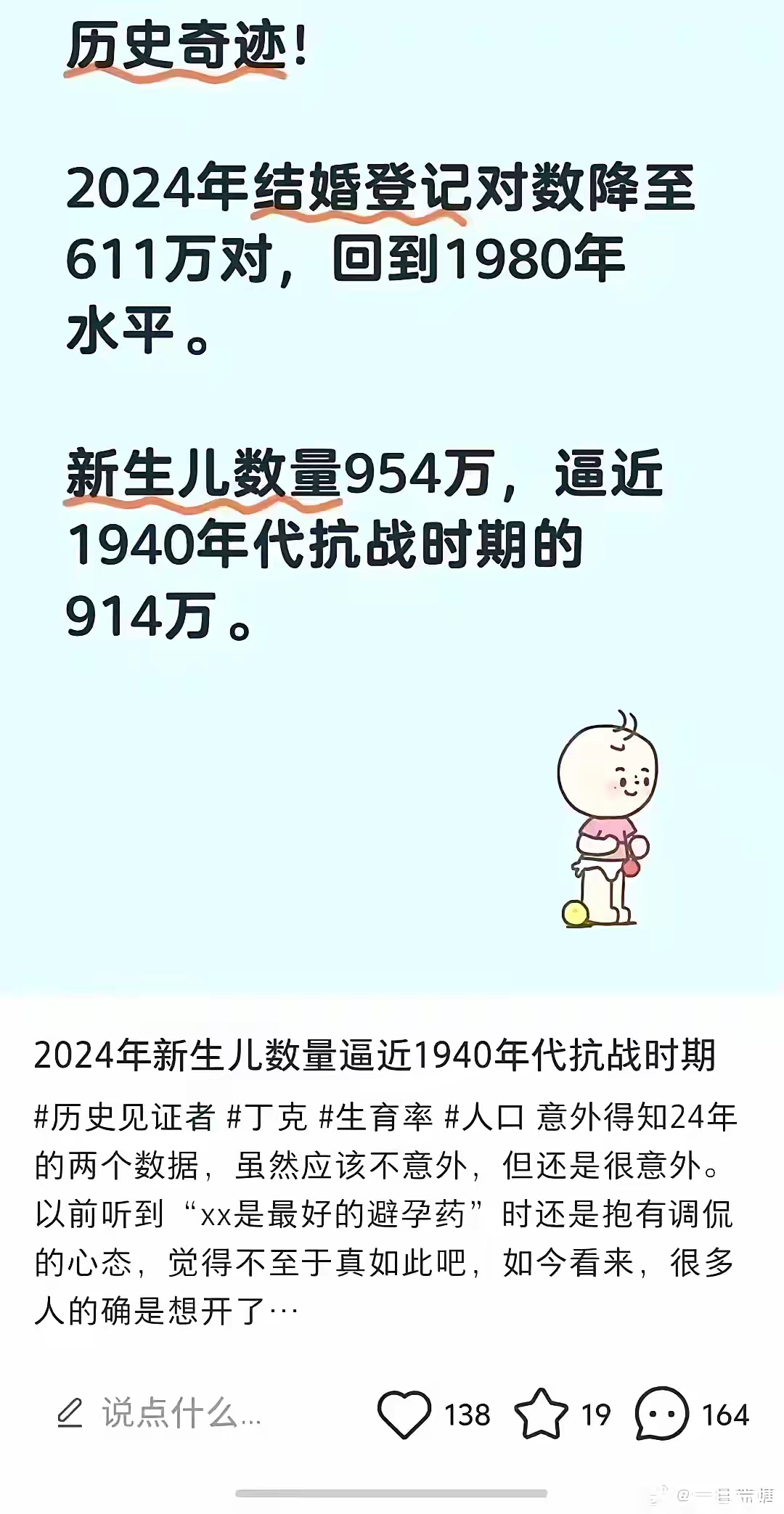 网传2024年我国新生儿数量才954万 - 生活银魂 - 大众生活 - 万事屋 | 生活·动漫·娱乐综合社区-银魂同好聚集地