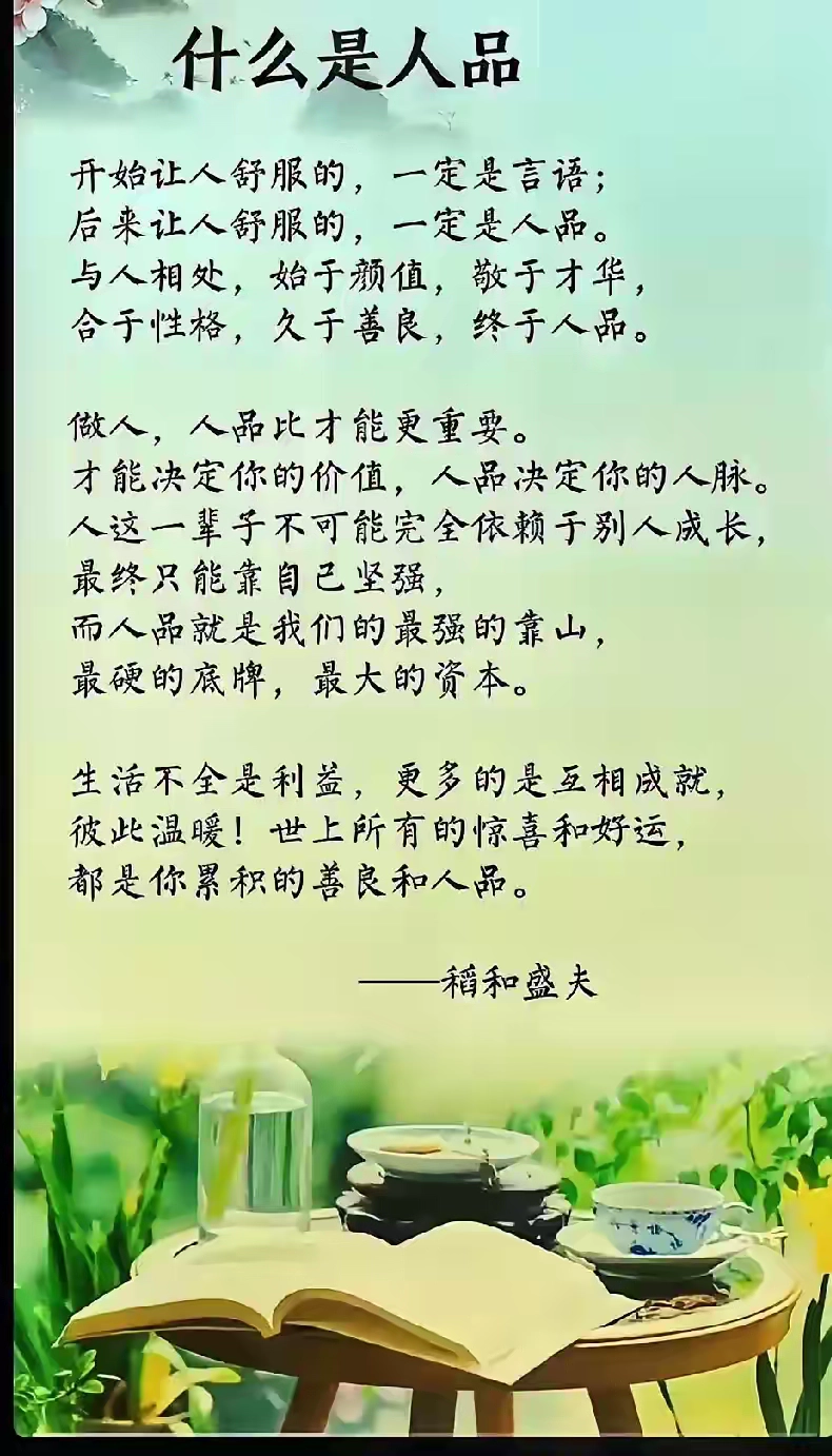 人的一生唯一靠得住的就是人品 - 生活银魂 - 大众生活 - 万事屋 | 生活·动漫·娱乐综合社区-银魂同好聚集地