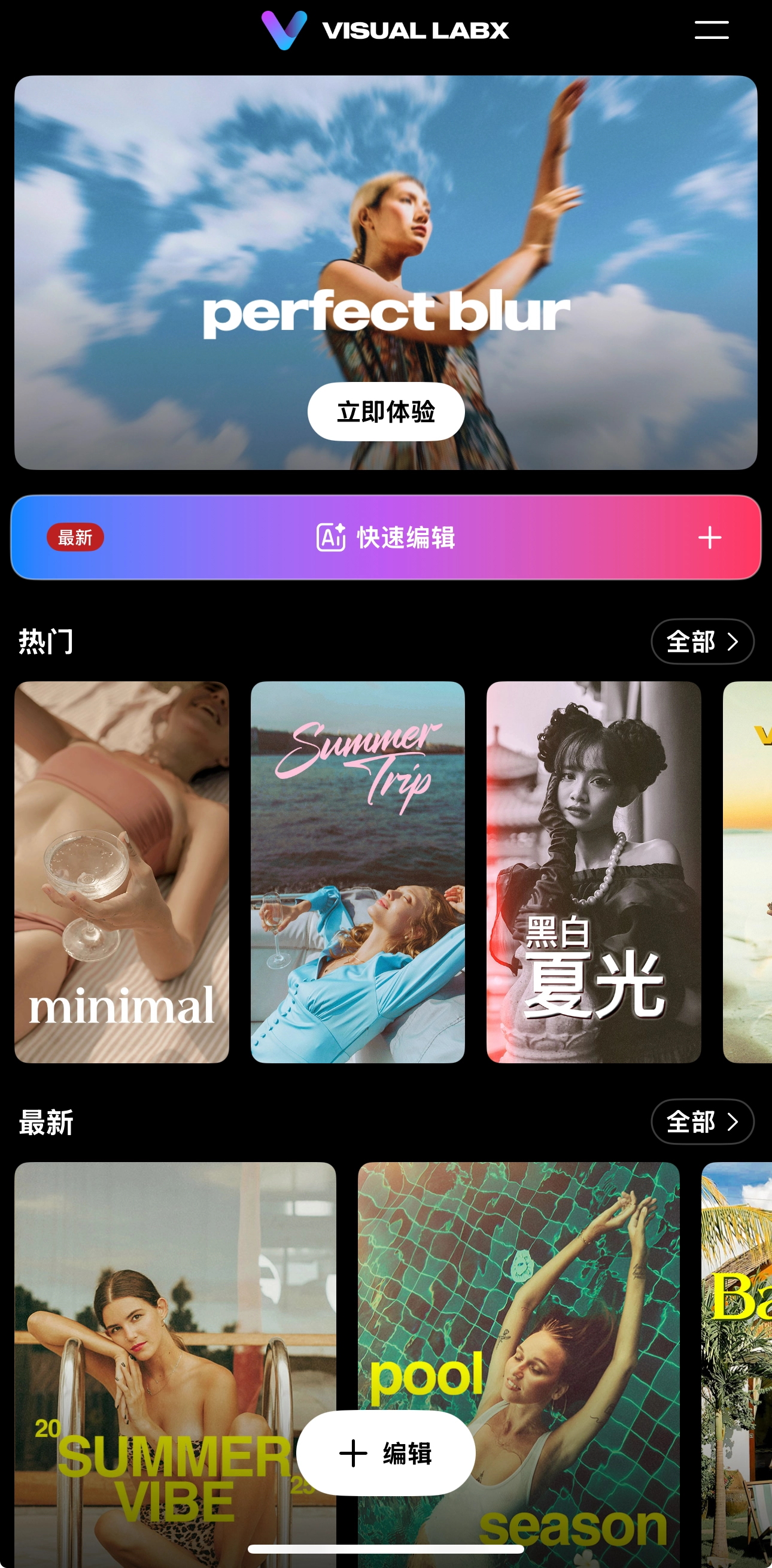 iPhone应用“Visual LabX: AI 相机 视频 美颜 拍照”限时免费中（内购也限免中）！ - 万事屋 | 生活·动漫·娱乐综合社区-银魂同好聚集地