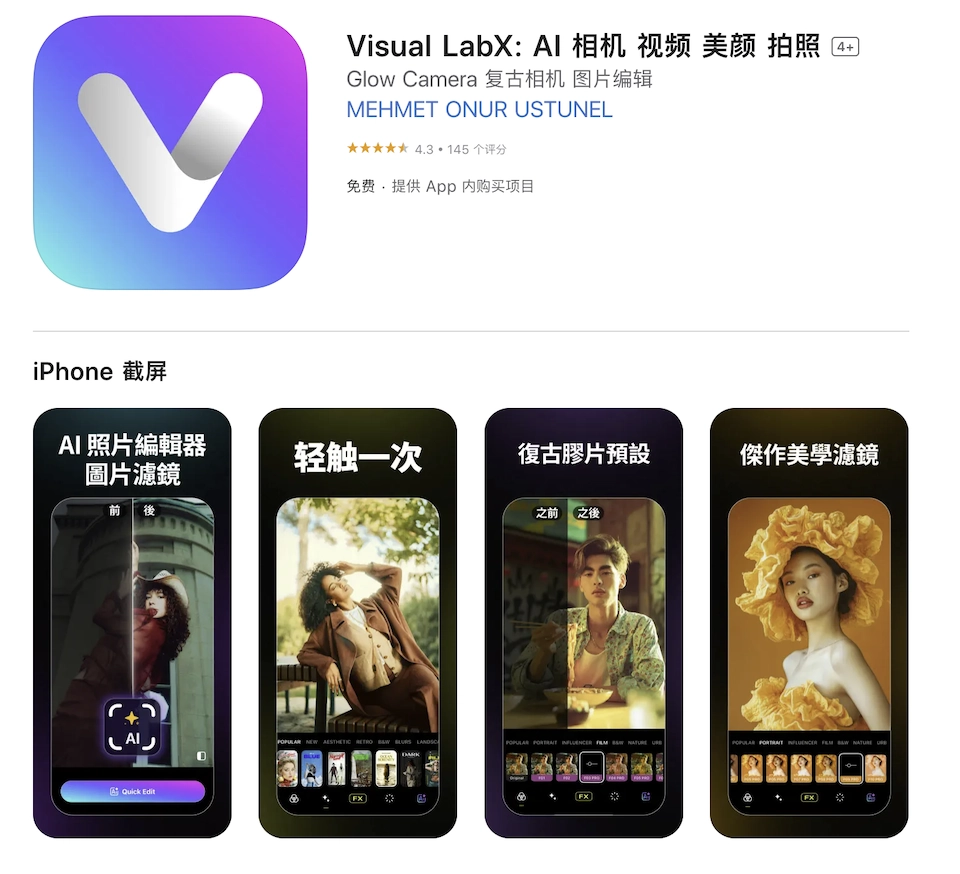 iPhone应用“Visual LabX: AI 相机 视频 美颜 拍照”限时免费中（内购也限免中）！ - 软件交流银魂 - 科技改变生活 - 万事屋 | 生活·动漫·娱乐综合社区-银魂同好聚集地