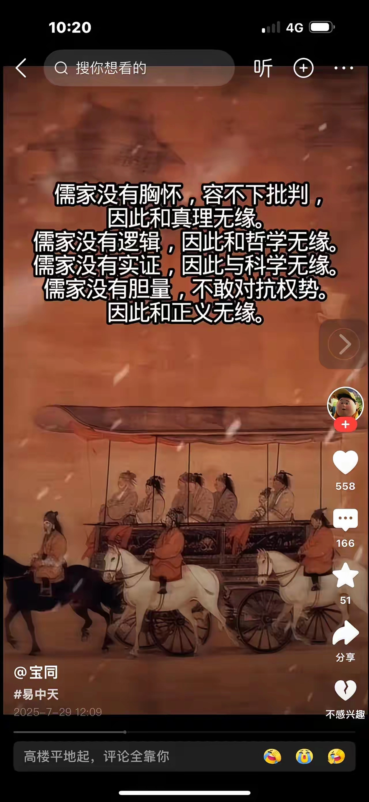 为什么说儒家是文明社会的敌人，是限制生产发展的主要障碍之一？ - 生活银魂 - 大众生活 - 万事屋 | 生活·动漫·娱乐综合社区-银魂同好聚集地