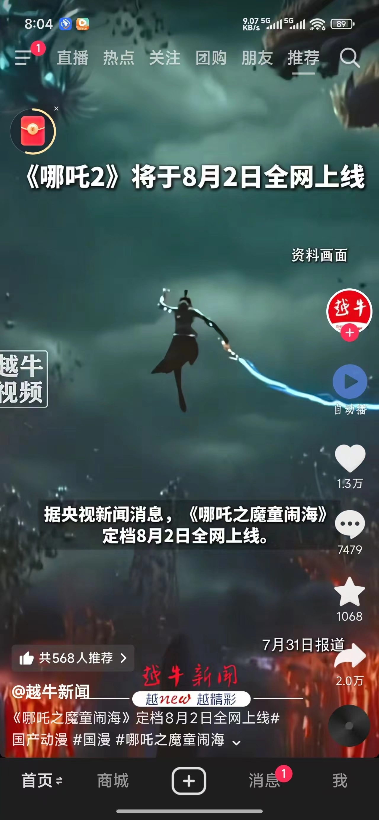 网传《哪吒2》将于8月2日全网上线 - 影视分享银魂 - 娱乐腐坏生活 - 万事屋 | 生活·动漫·娱乐综合社区-银魂同好聚集地