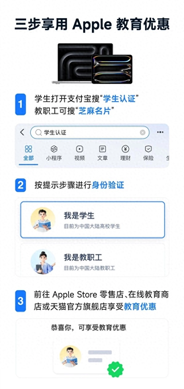 网友分享苹果Apple Store教育优惠支持支付宝认证：3步搞定 买Mac/iPad更便宜 - Apple银魂 - 科技改变生活 - 万事屋 | 生活·动漫·娱乐综合社区-银魂同好聚集地