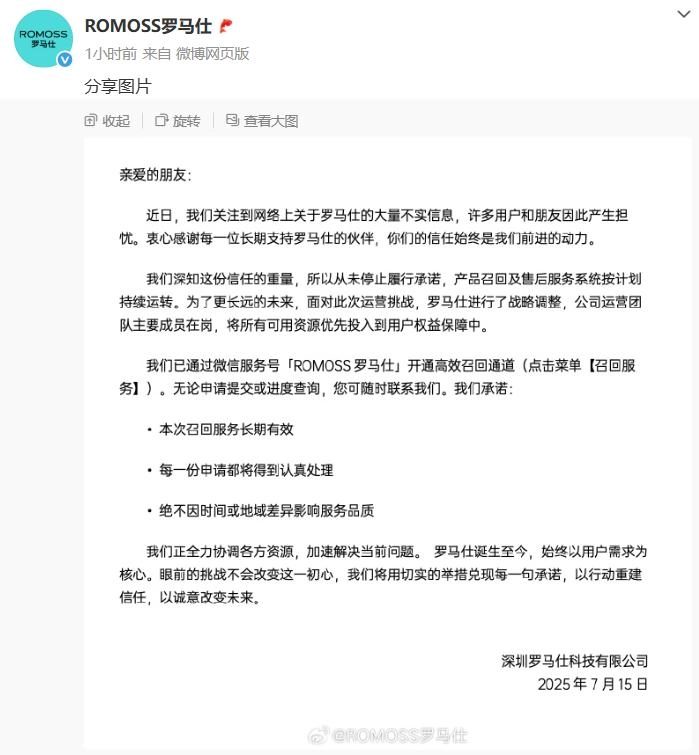 罗马仕现状:剩5千万库存,员工抽屉里连A4纸都被收走