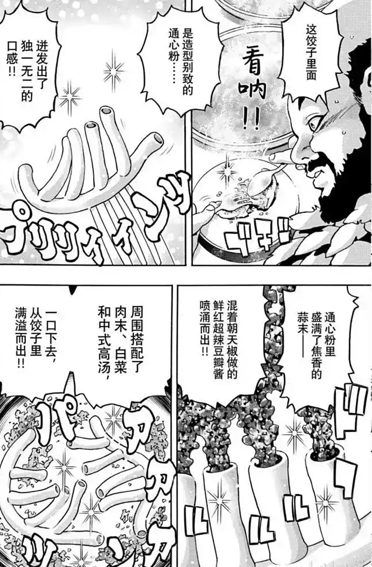 《中华一番》的主角被杀了?经典漫画的续作为何都如此浮夸