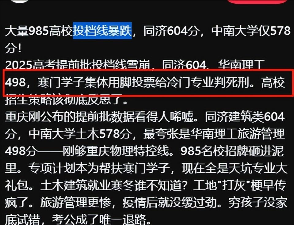 “这就是玩弄老实人的下场”，多所985投档暴跌，考生们拍手叫好