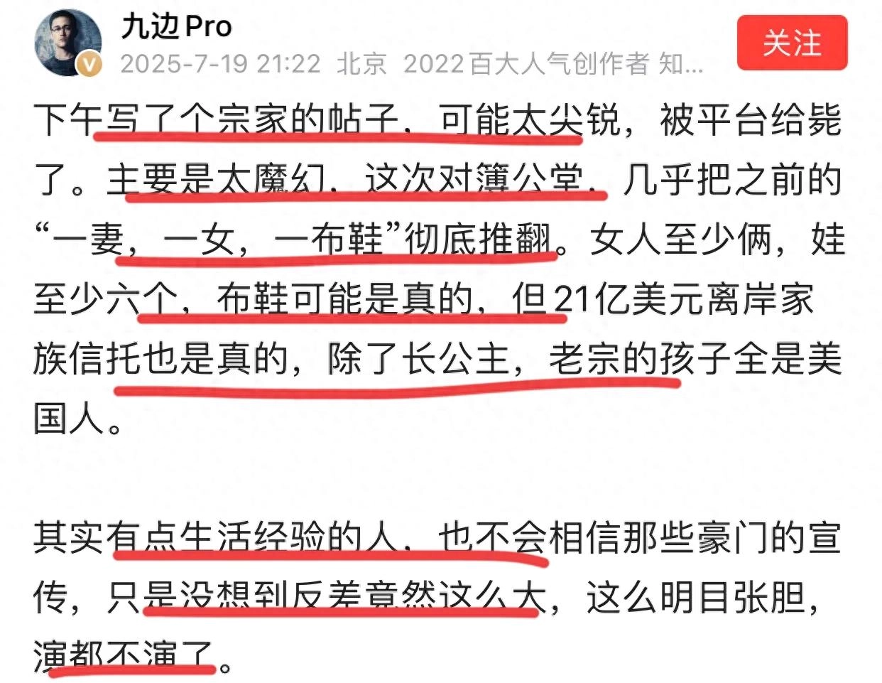 九边:不要相信豪门宣传,演都不演了!
