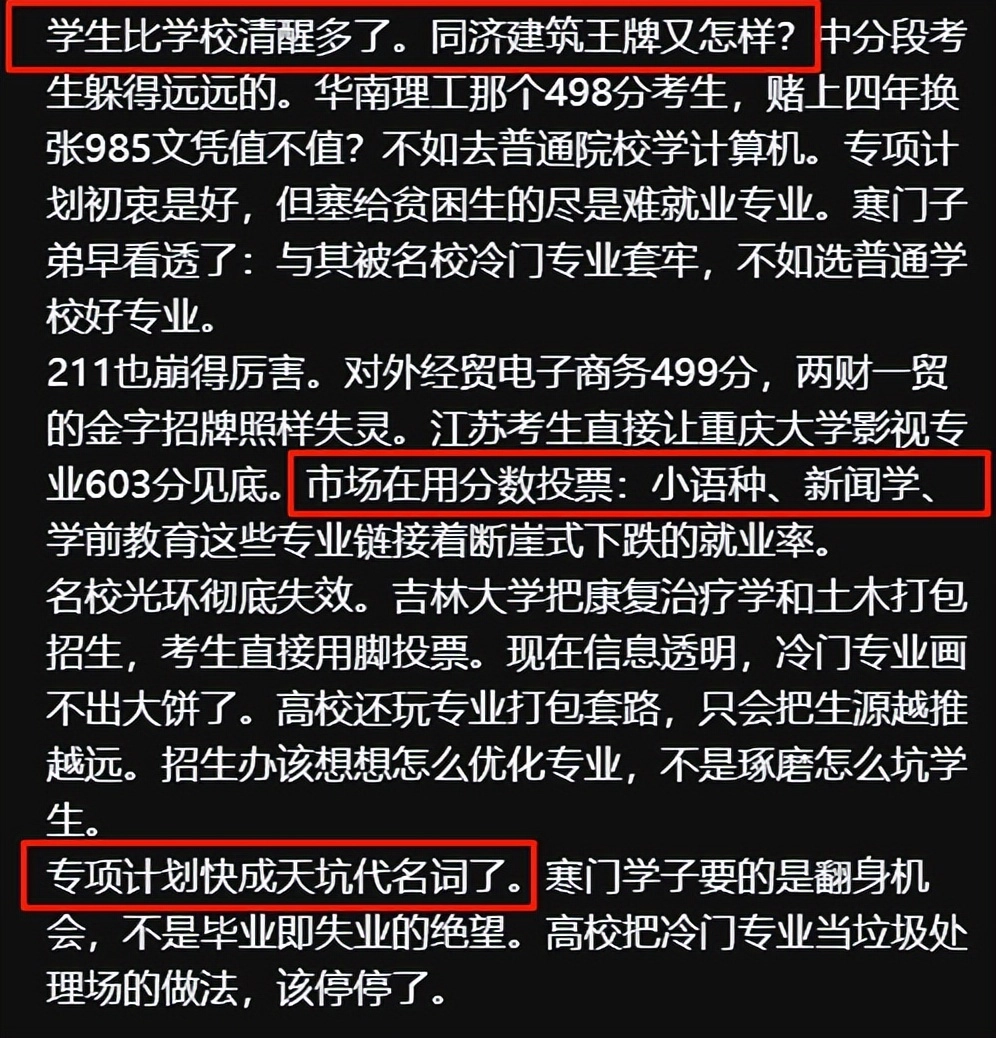 “这就是玩弄老实人的下场”，多所985投档暴跌，考生们拍手叫好